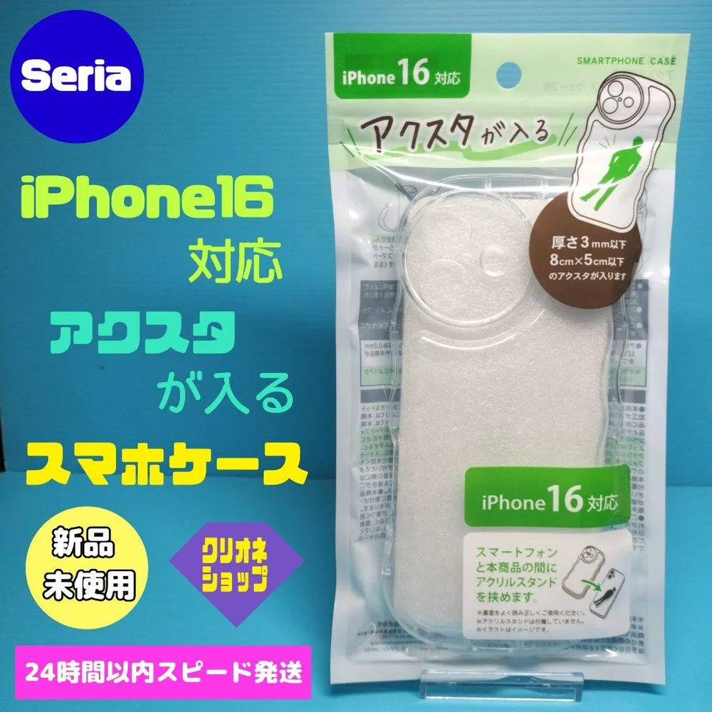 アクスタが入る スマホケース iPhone 16 ウェーブ形 セリア