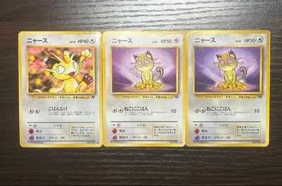 ポケモンカード ニャース 旧裏面 3枚
