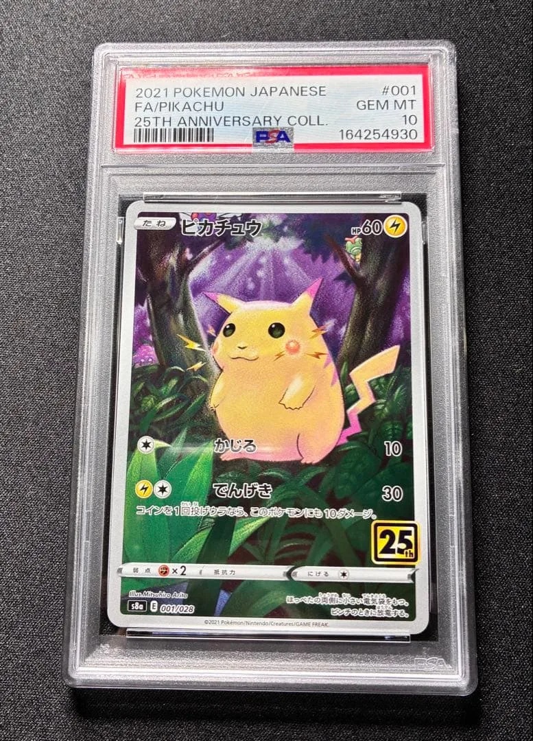 ポケモンカード ピカチュウ 25th 001/028 PSA10 ケース傷大