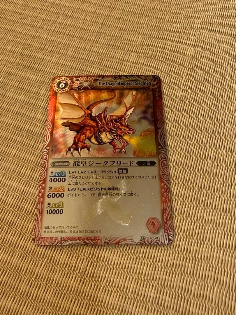バトルスピリッツ 龍皇ジークフリード 初期レリーフ