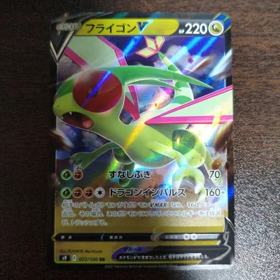 【加工ズレ/エラー】ポケモンカード フライゴンV RR