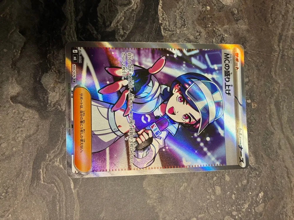 MCの盛り上げ SR ポケモンカード