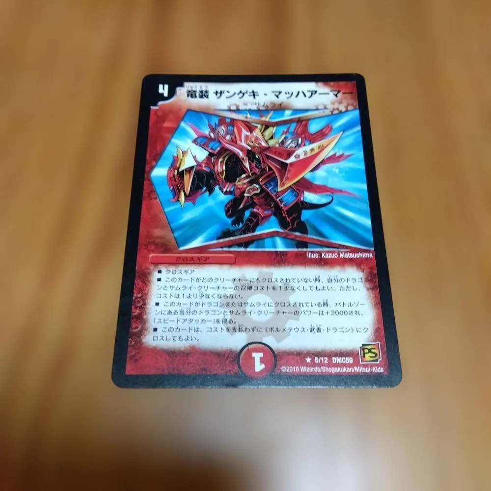 デュエルマスターズ 竜装 ザンゲキ・マッハアーマー カード
