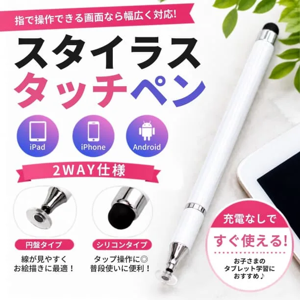 タッチペン スマイルゼミ チャレンジタッチ iPad ゲーム 白 ホワイト 1本