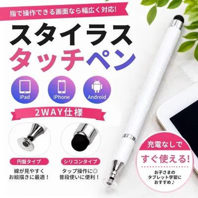 タッチペン スマイルゼミ チャレンジタッチ iPad ゲーム 白 ホワイト 1本