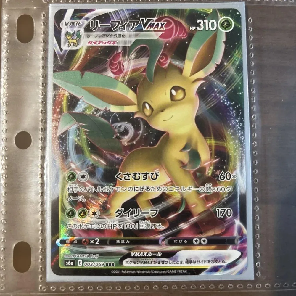 ポケモンカード リーフィアVMAX s6a 003/069 RRR