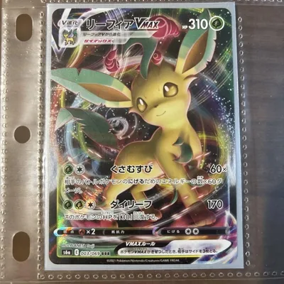 ポケモンカード リーフィアVMAX s6a 003/069 RRR