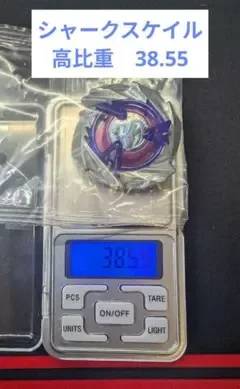 ベイブレードX シャークスケイル 高重量 38.55g 内袋込み