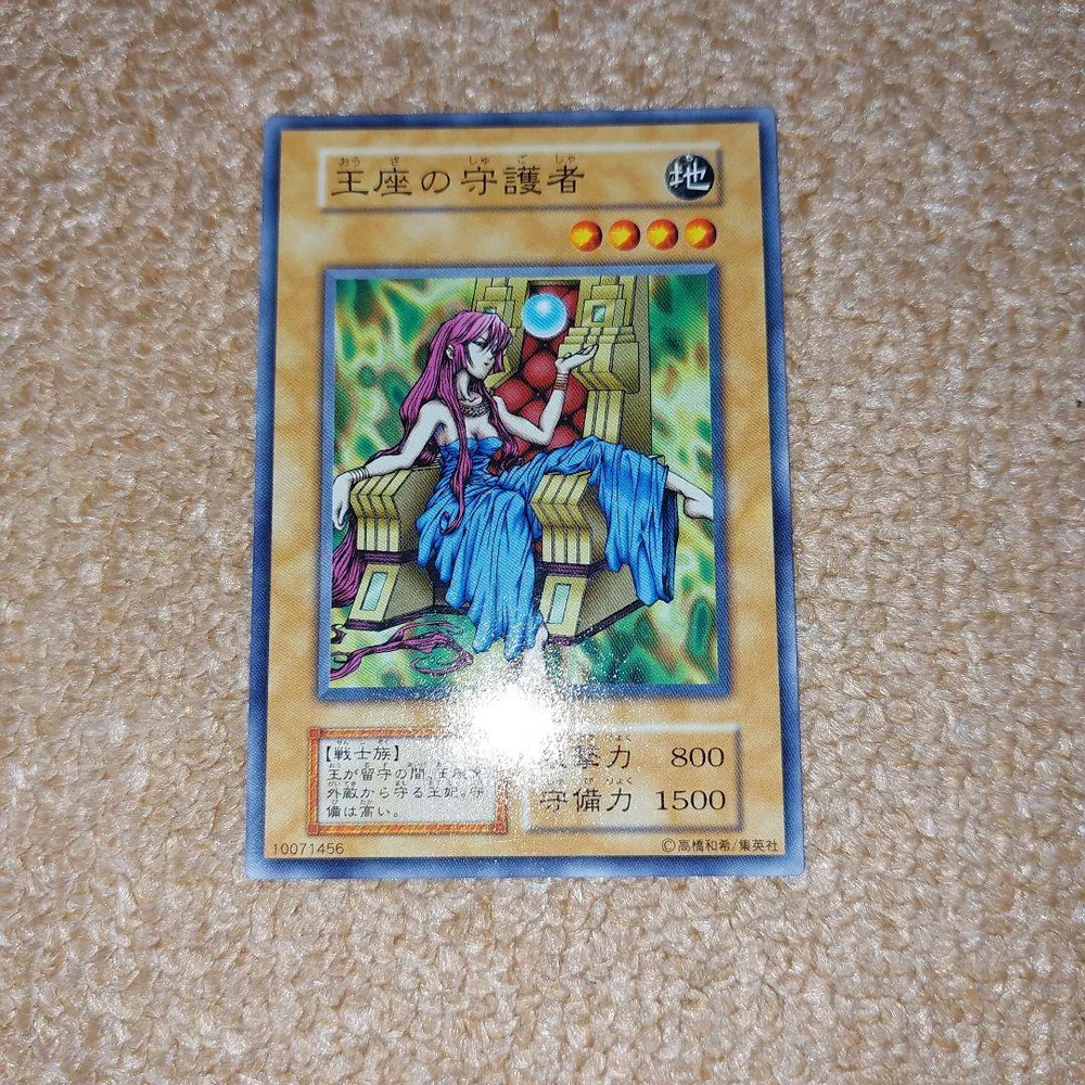 【遊戯王・初期】王座の守護者