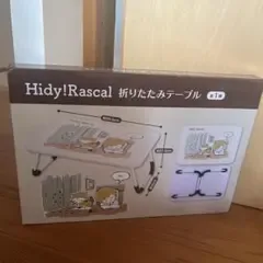 Hidy!Rascal 折りたたみテーブル