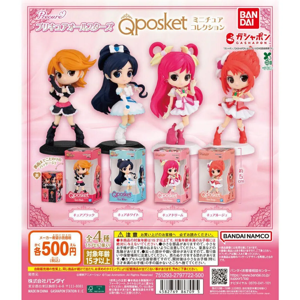 プリキュア ミニフィギュア 4体セット(箱無し)