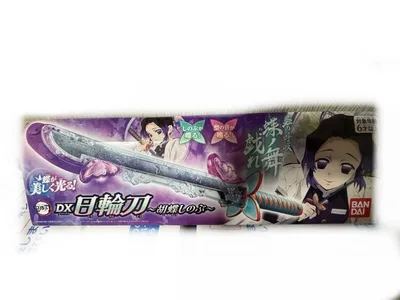 DX日輪刀 胡蝶しのぶ 鬼滅の刃