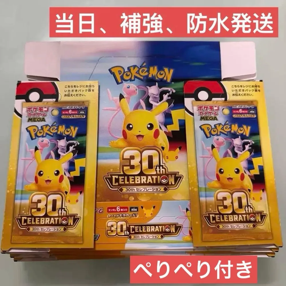 ポケモンカードゲーム 30th CELEBRATION 空箱 9箱