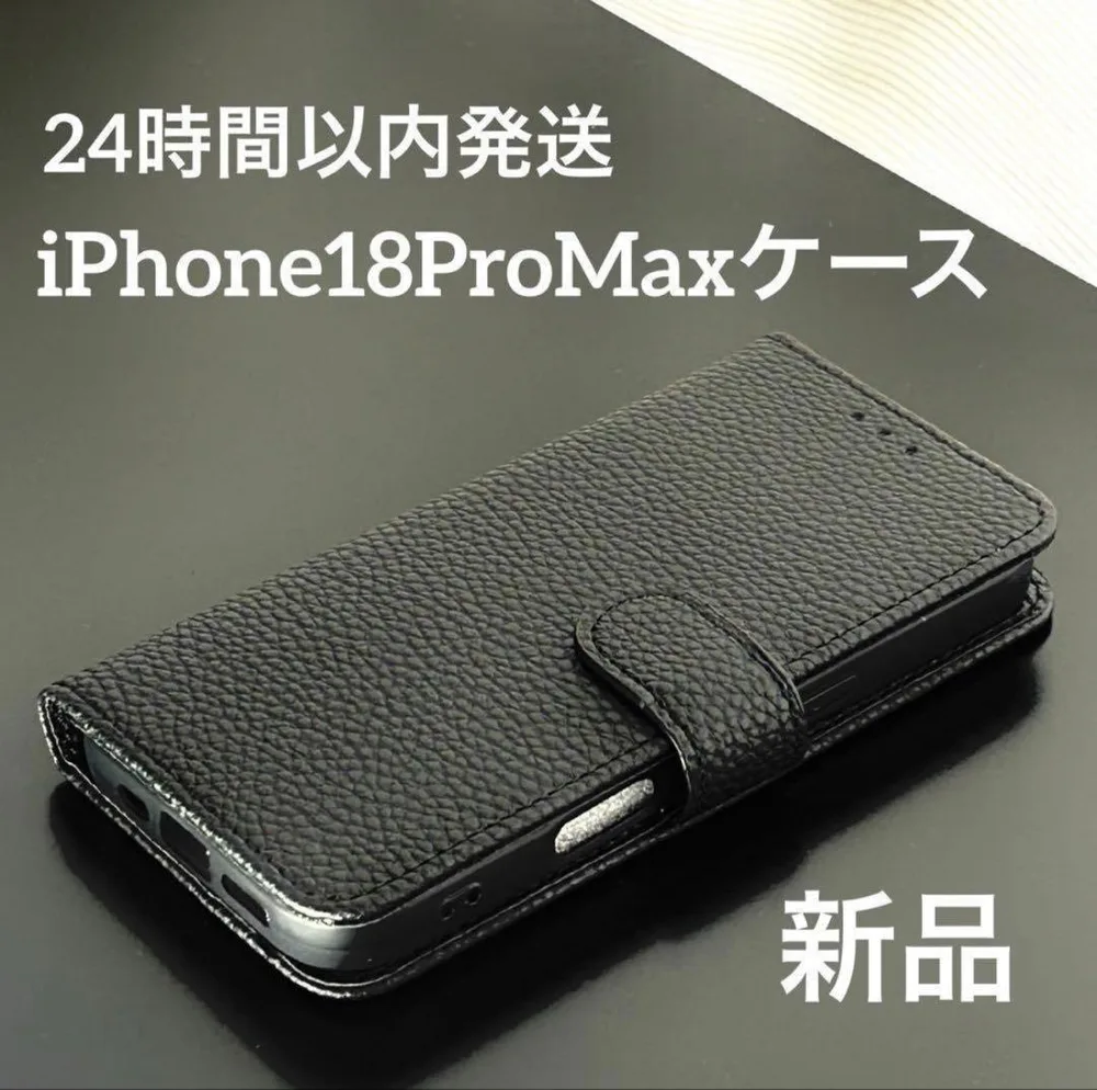 新品 iPhoneケース 18ProMax 手帳 レザー調 本革風 黒