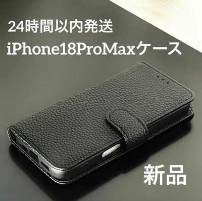 新品 iPhoneケース 18ProMax 手帳 レザー調 本革風 黒