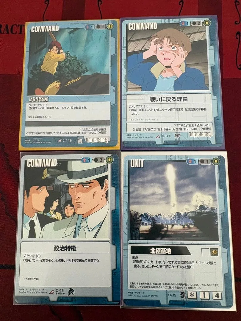 ガンダムウォー 青 汎用カード 4枚セット 政治特権 北極基地 周辺警護