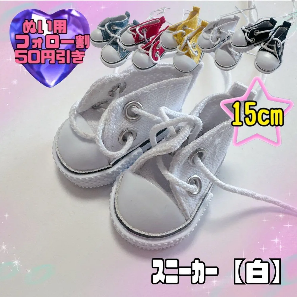 白 15cm スニーカー ぬいぐるみ用 着せ替え 韓国 ぬい服