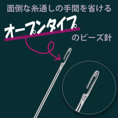 ビーズ針 糸通し はり 長針 極細 アクセサリー ハンドメイド