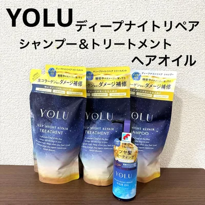 新品未開封!YOLUディープナイトリペア★シャンプー&トリートメント&ヘアオイル