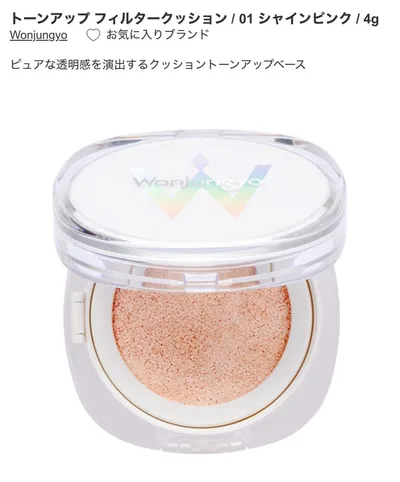 Wonjungyo 【新品】ウォンジョンヨ トーンアップ クッションファンデ01