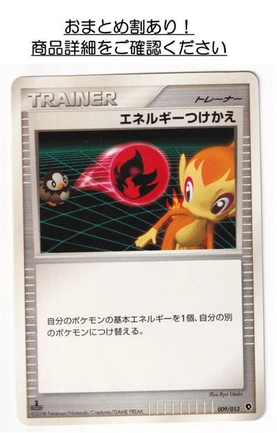 P1706ポケモンカードトレーナー エネルギーつけかえ 009/013 ヒコザル