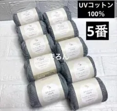 UVコットン100% 5番 ブルーミスト 10個