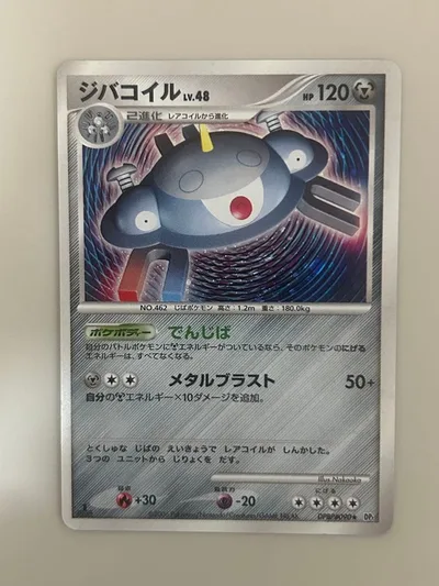 ポケモンカード ジバコイル LV.48 DPBP#090 1ED