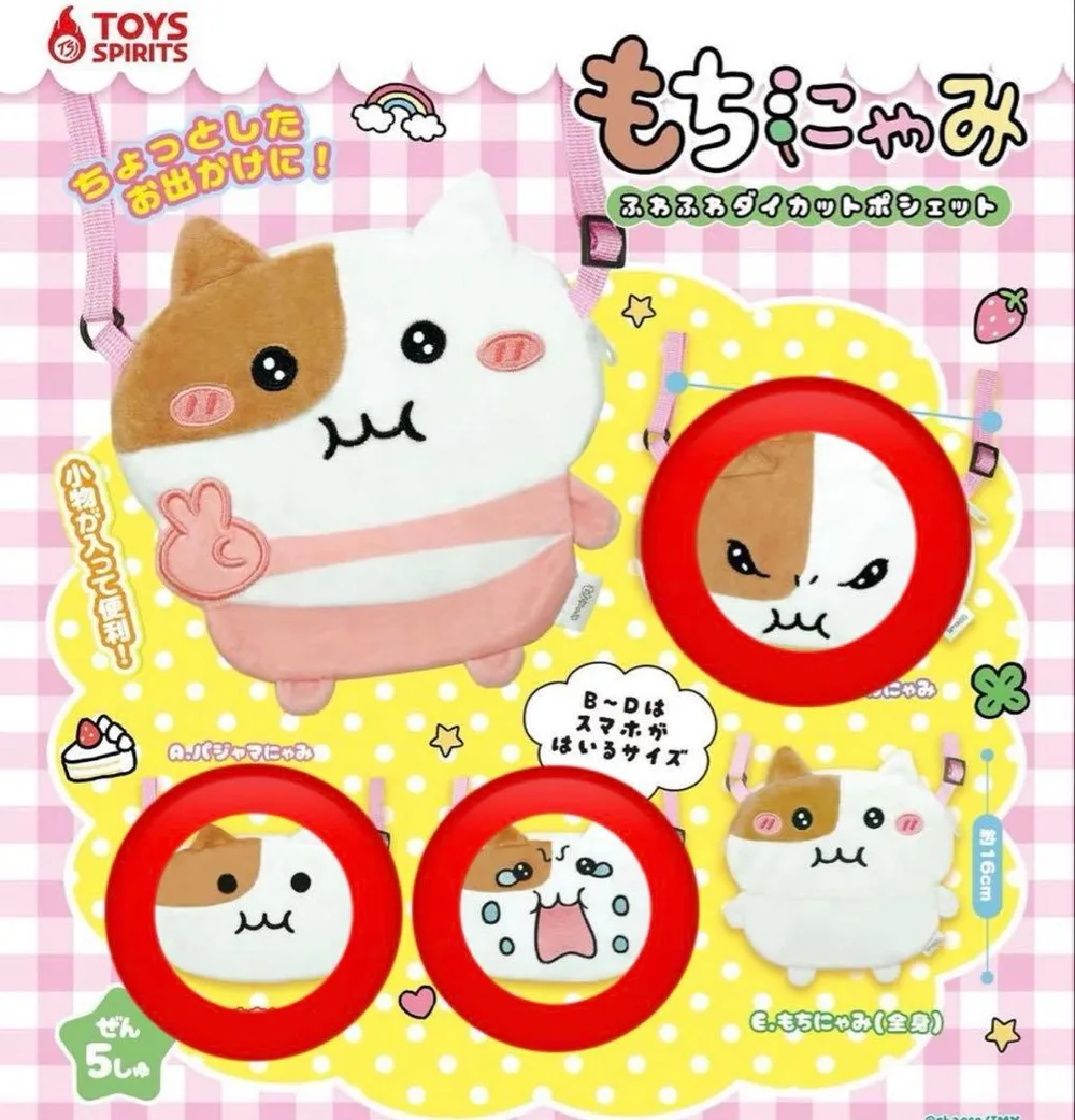 もちにゃみ ガチャ ふわふわダイカットポシェット