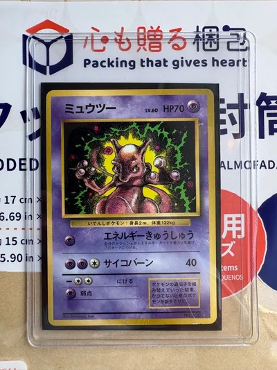 ミュウツー_「月刊コロコロコミック97年6月号」 おまけカード PROMO 第…
