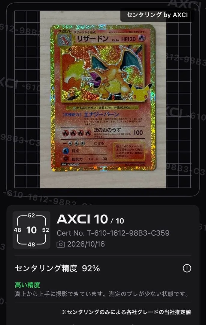 ポケモンカード リザードン 30周年復刻 M6a 137/103