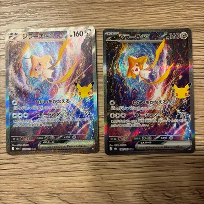 ジラーチex SAR 2枚セット ポケモンカード30th