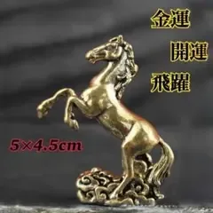 金運 馬 オブジェ アンティーク調 開運 飛躍 8-8