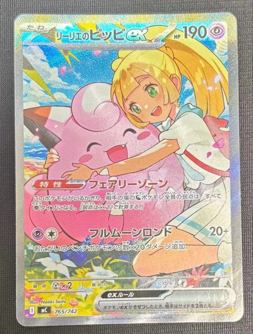 リーリエのピッピex MEGA スタートデッキ100 バトルコレクション 76…