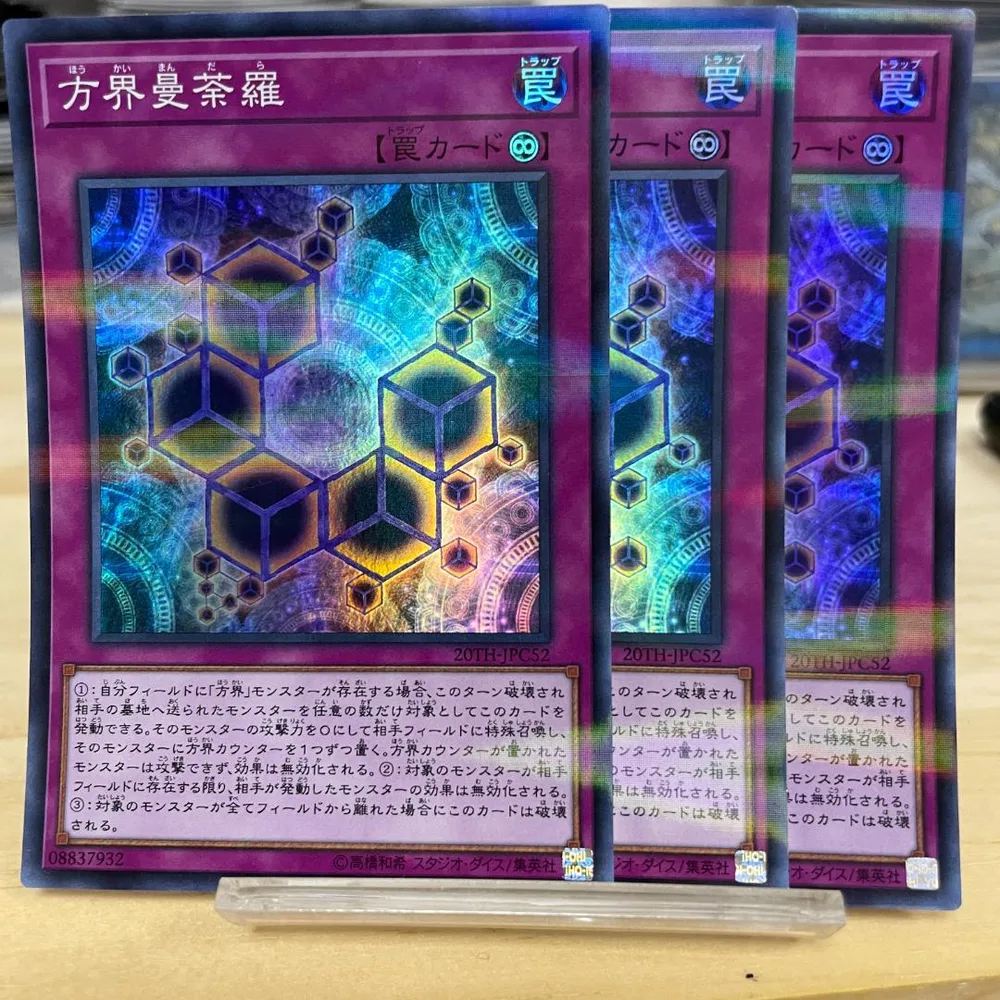 2174 遊戯王 方界曼荼羅 3枚セット スーパー 20TH-JPC52