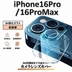 iPhone16Pro/16ProMax カメラフィルム レンズカバー