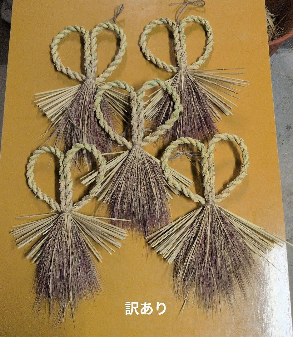 訳あり 国産 古代米 赤米 しめ縄リース 土台 5個セット