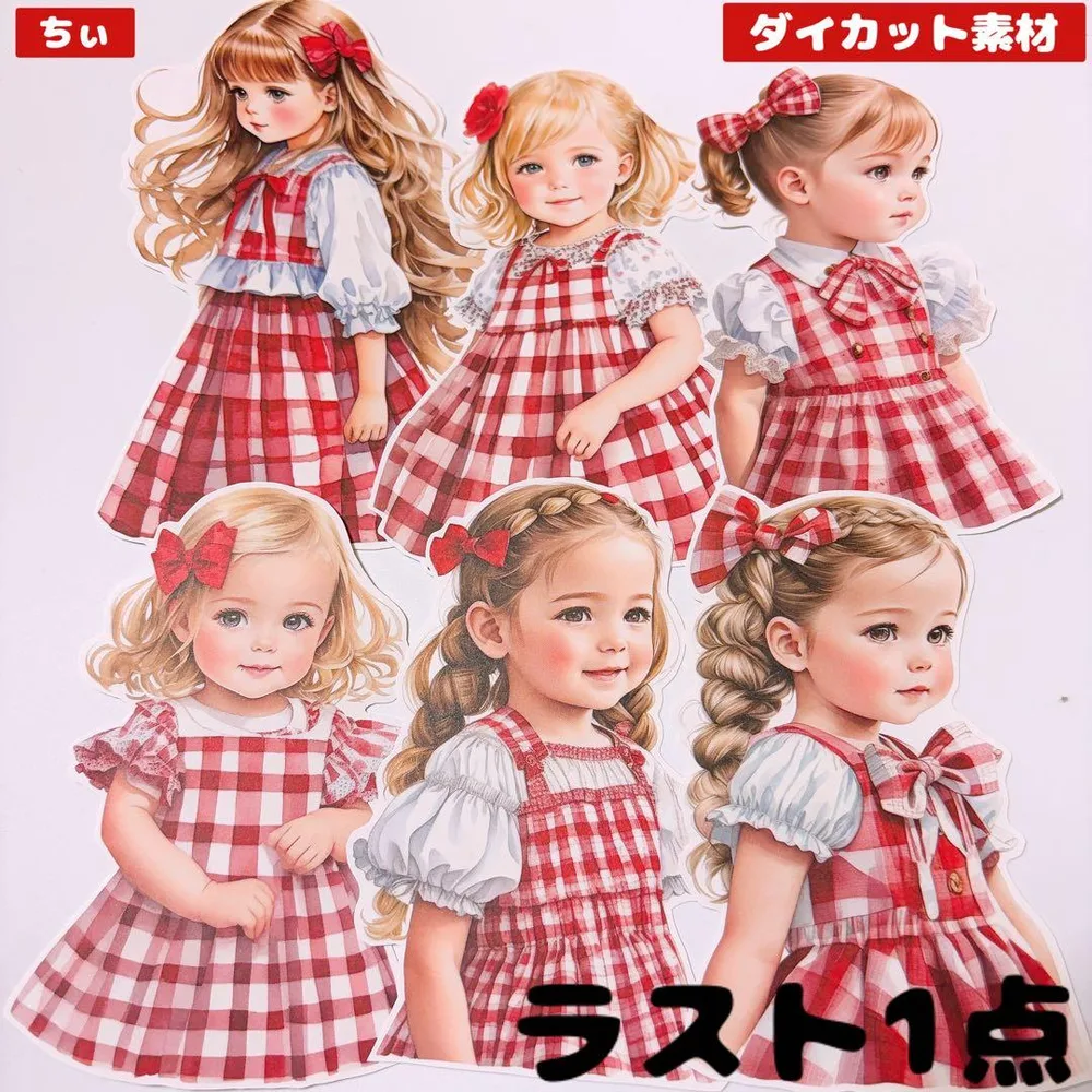 ダイカット素材 コラージュ素材 女の子 チェック ワンピ おすそ分け 紙もの