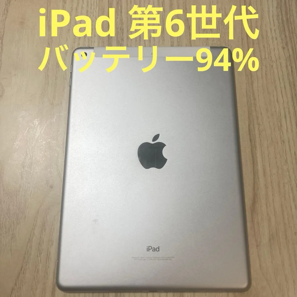 iPad 第6世代 32GB Wi-Fi➕ Cellular