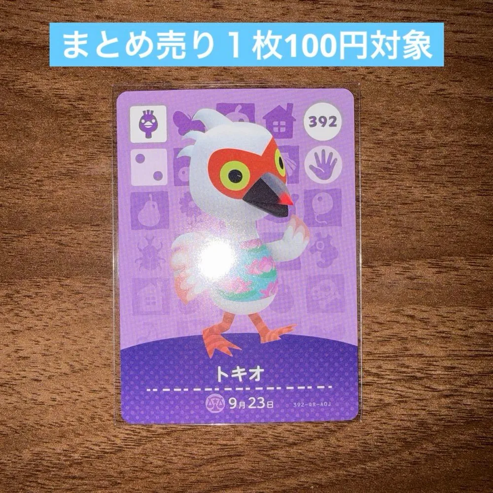 トキオ どうぶつの森 amiiboカード