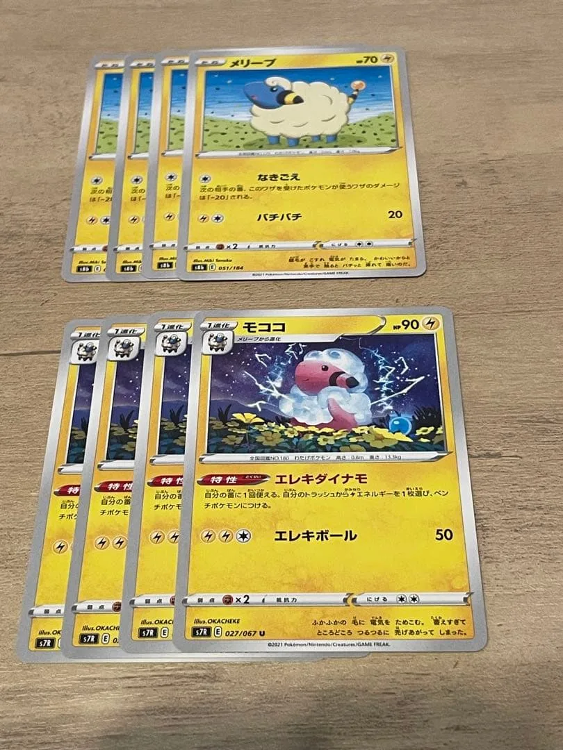 メリープ モココ ポケモンカード 計8枚セット