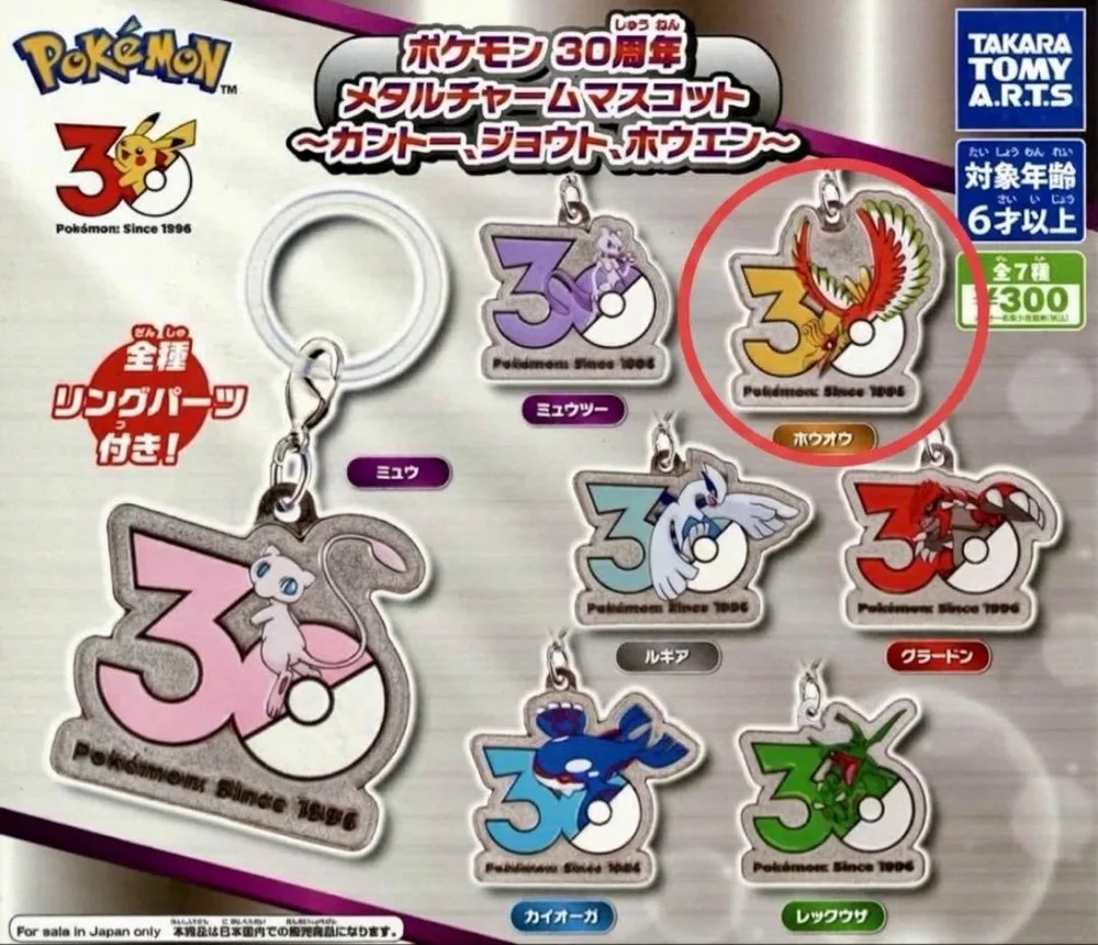 ポケモン 30周年 メタルチャームマスコット ホウオウ