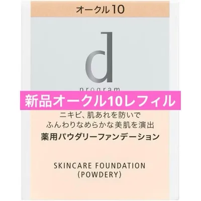 【新品】dプログラム薬用スキンケアファンデーション オークル10(レフィル)