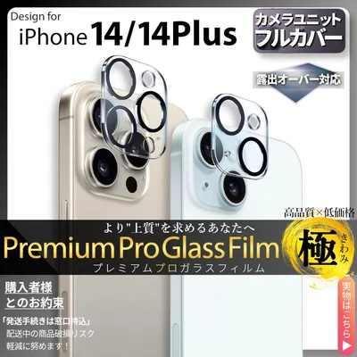iPhone14 Plus カメラ ガラス フィルムiPhone 14Plus