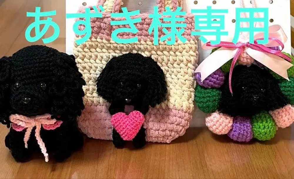 トイプードル(黒)あみぐるみ ✨あずき様専用•*¨*•.¸♬︎
