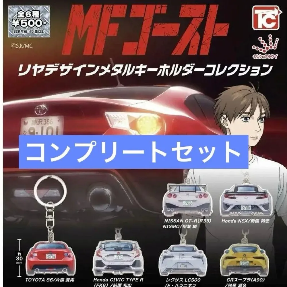 MFゴースト リヤデザイン メタルキーホルダーコレクション 全6種セット コンプ