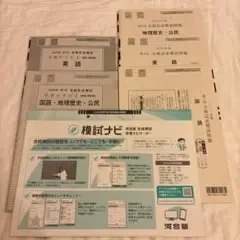 2022年度 第3回全統記述模試 河合塾 英語、国語、地理歴史、公民
