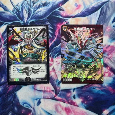 悪魔神ドルバロム 2枚セット デュエルマスターズ