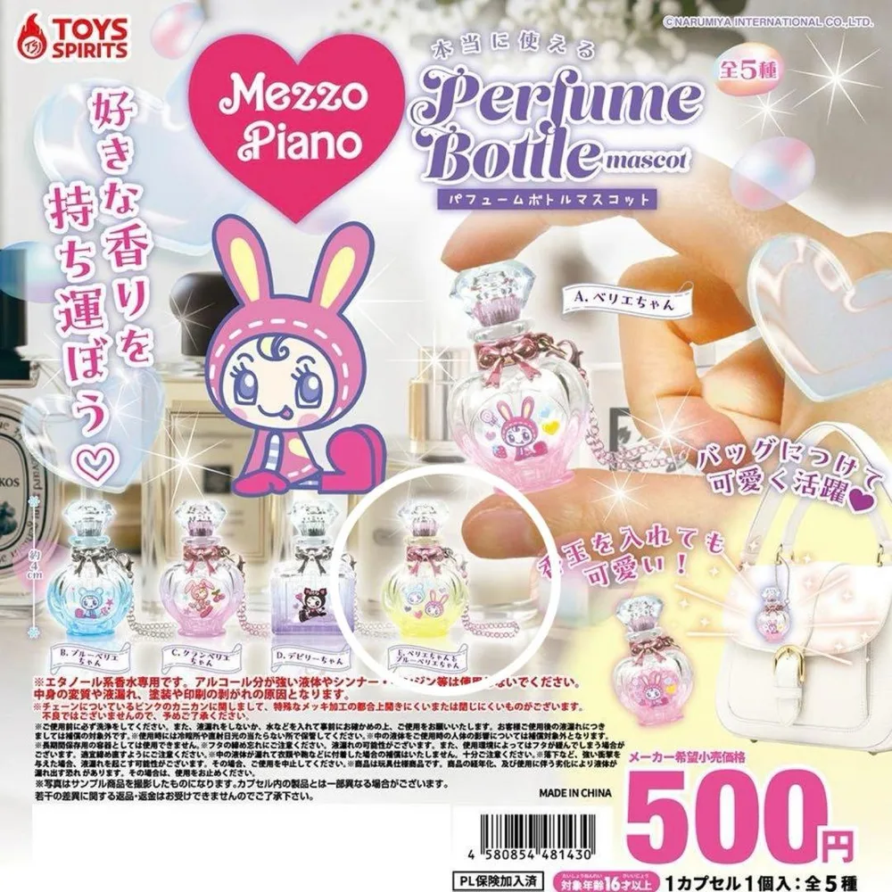 Mezzo Piano パフュームボトルマスコット ガチャ