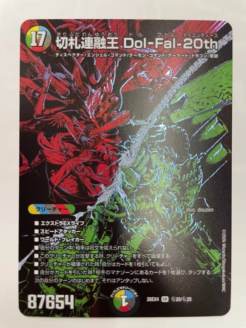 デュエキング2026 切札連融王Dol-Fal-20th シークレット