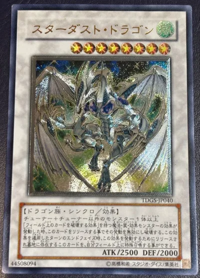 遊戯王 スターダスト・ドラゴン レリーフ TDGS-JP040